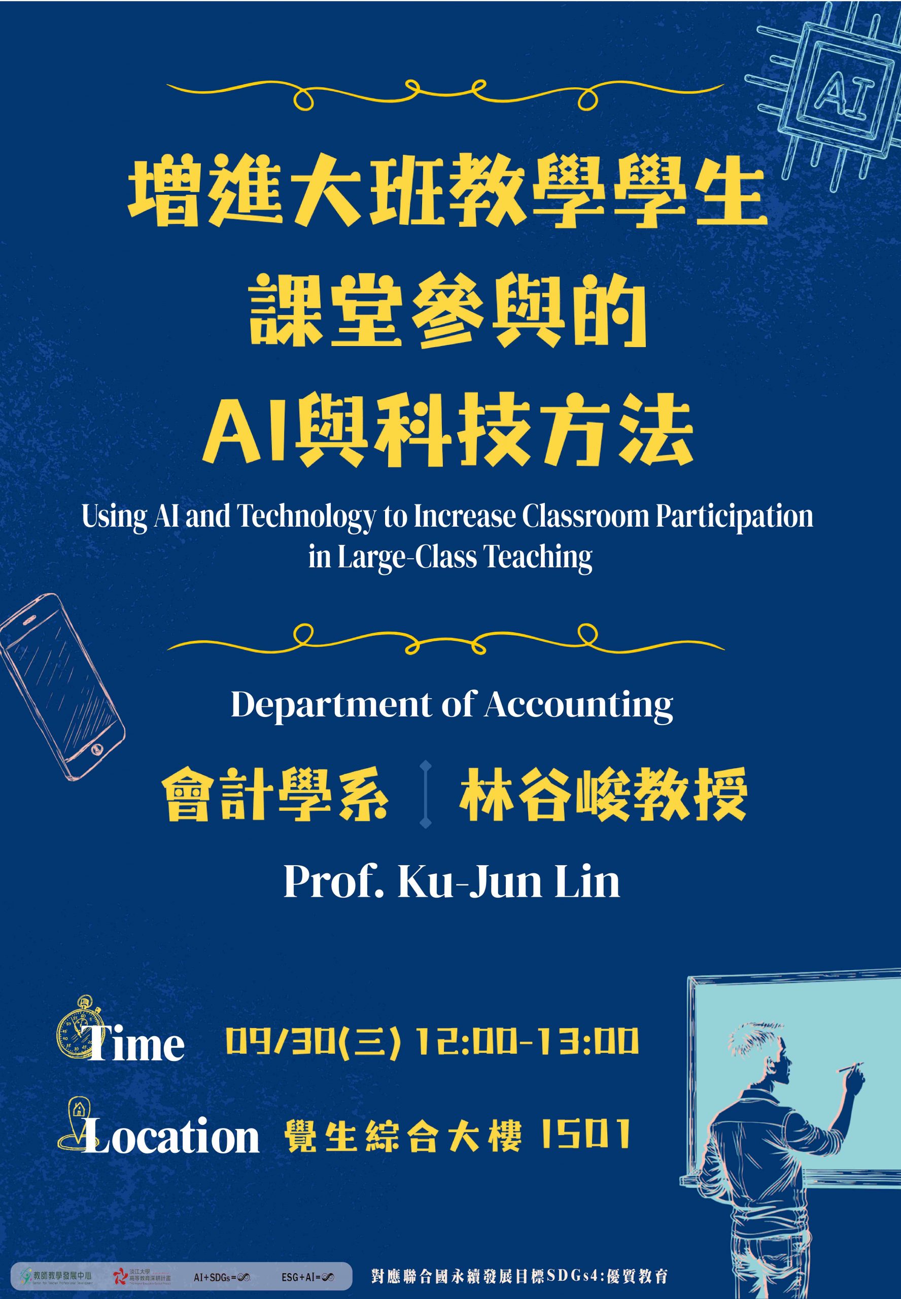 1151_0930增進大班教學學生課堂參與的AI與科技方法