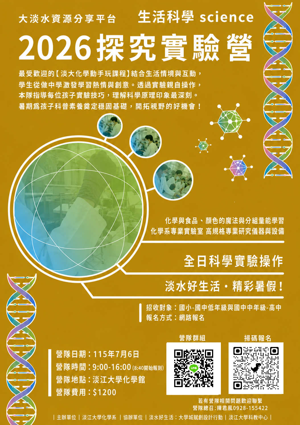 2026探究實驗營