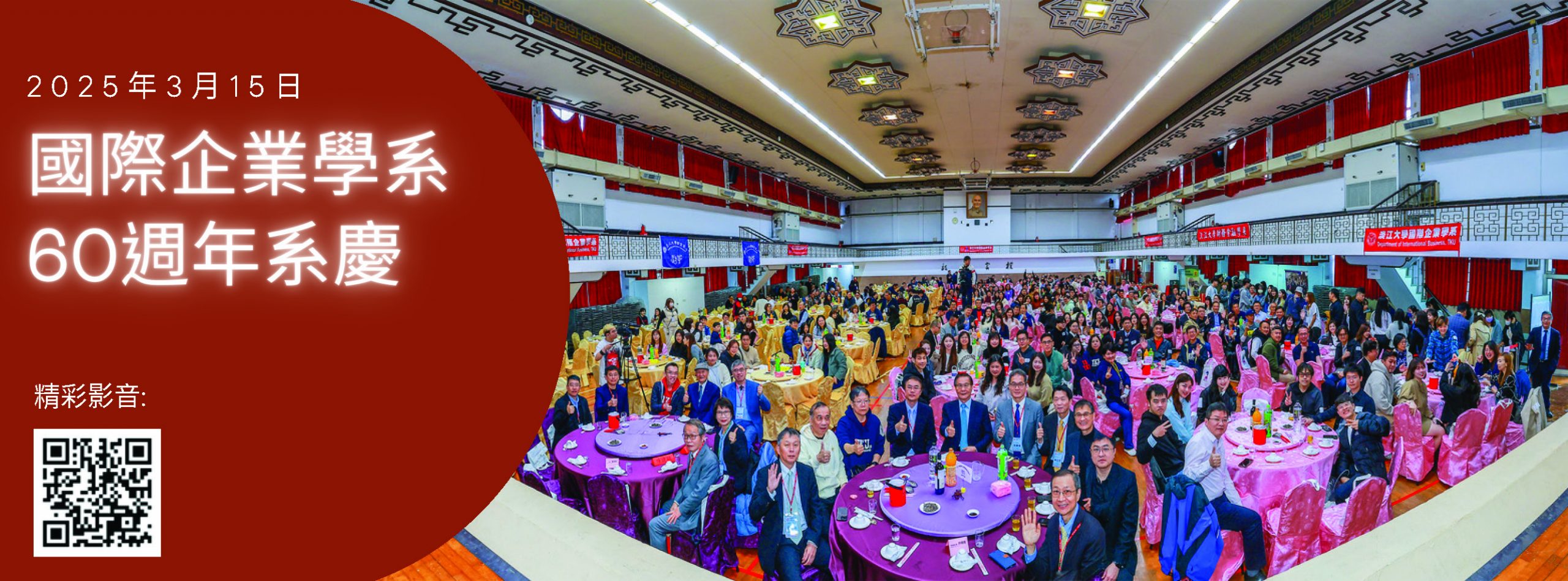 首圖3_國企系60周年
