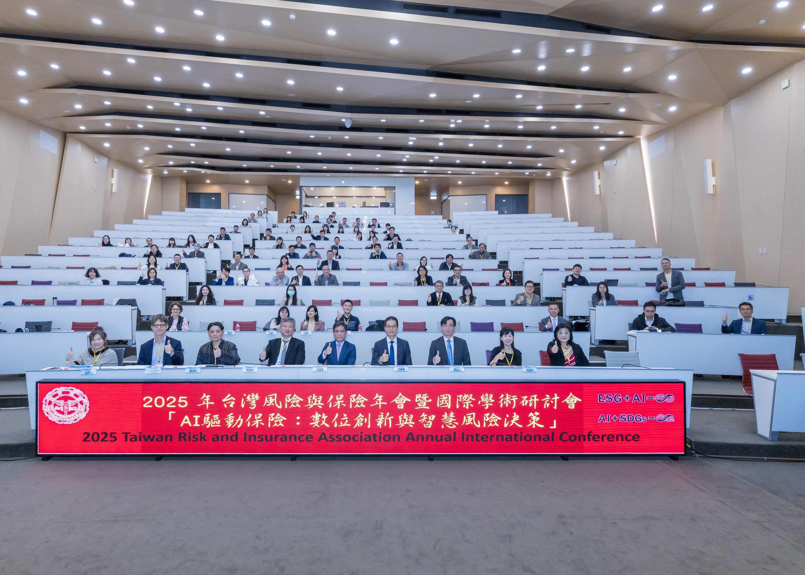 2025年台灣風險與保險年會暨國際學術研討會。(114.12.13)
