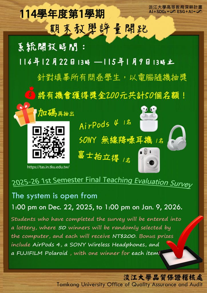114學年度第1學期期末教學評量宣傳海報延期至0109
