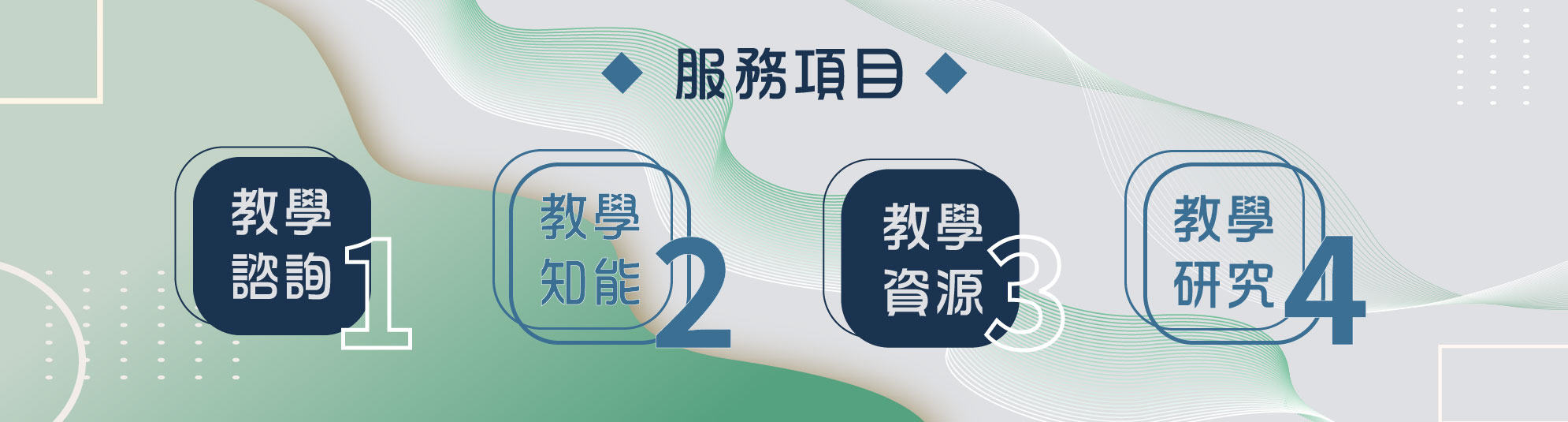 首頁刊頭_服務項目