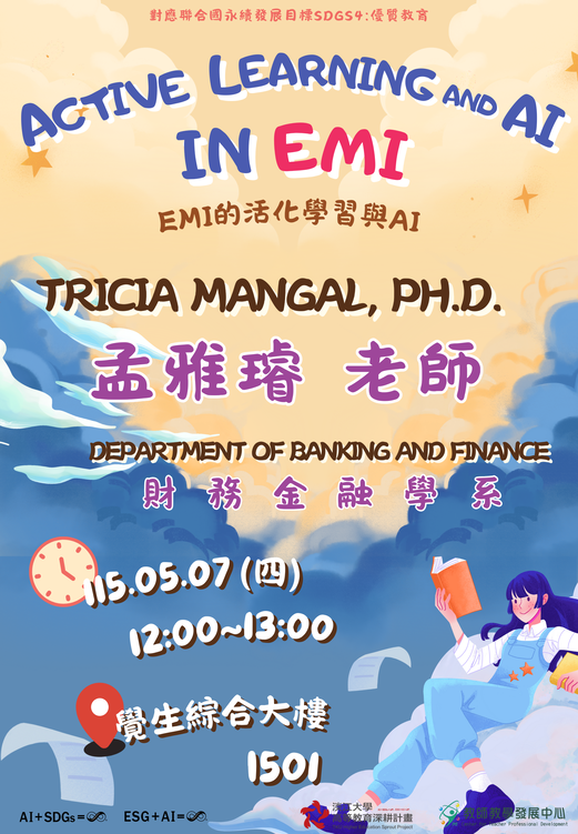 1142EMI的活化學習與AI