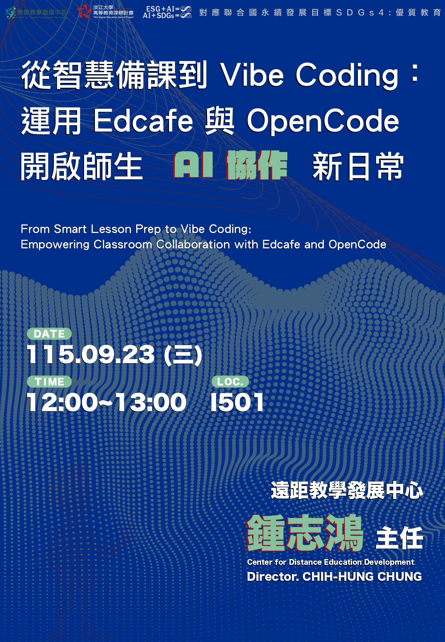 1151_0923從智慧備課到Vibe Coding：運用Edcafe與OpenCode開啟師生 AI 協作新日常